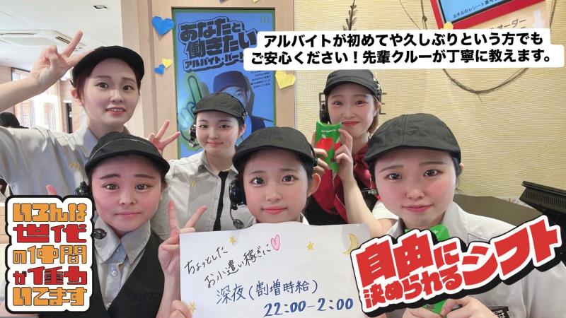 マクドナルド和田山ＪＡＳＳ店 アルバイト募集情報2
