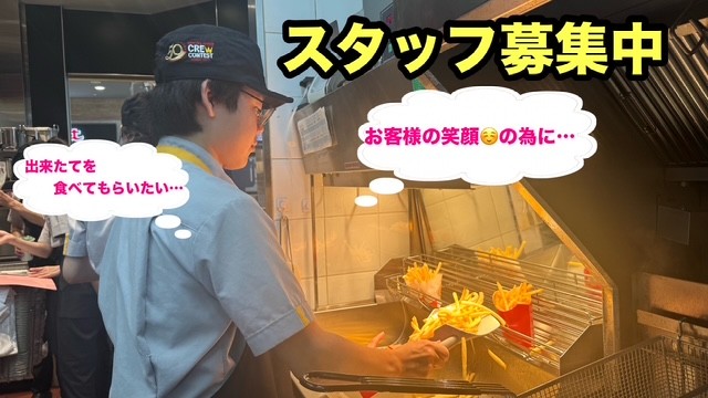 マクドナルド甲子園イトーヨーカドー店 アルバイト募集情報1