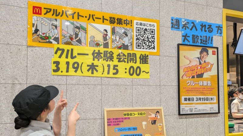 マクドナルド甲子園イトーヨーカドー店 アルバイト募集情報1