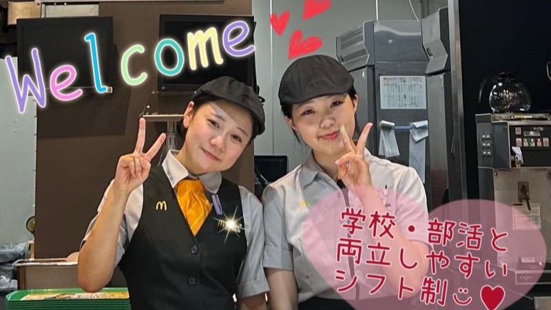 マクドナルド尼崎テックライフセレクト店 アルバイト募集情報1
