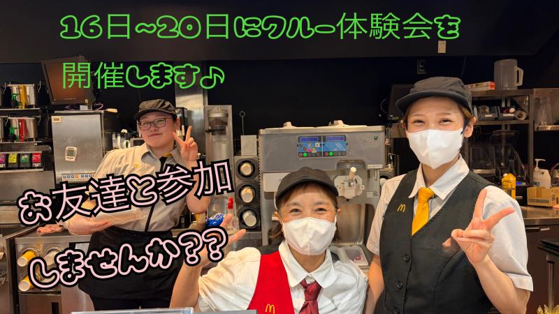 マクドナルド尼崎テックライフセレクト店 アルバイト募集情報4