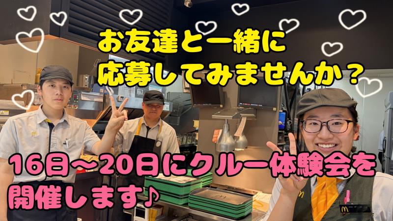 マクドナルド尼崎テックライフセレクト店 アルバイト募集情報5