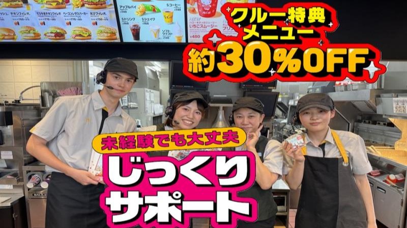 マクドナルド神戸大久保インター店 アルバイト募集情報3