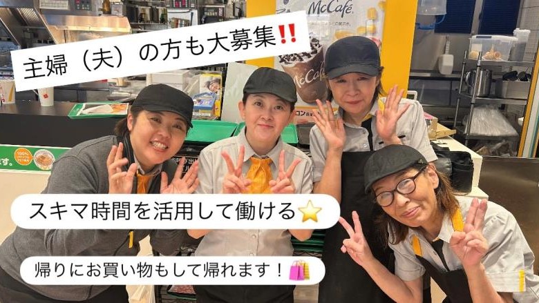 マクドナルドつかしん店 アルバイト募集情報1