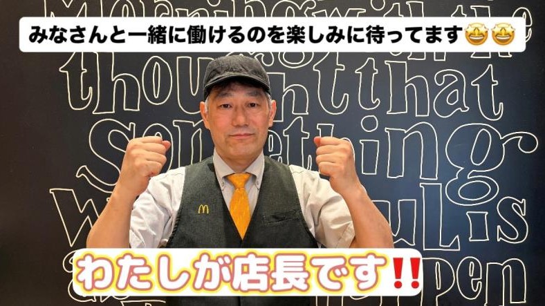 マクドナルドつかしん店 アルバイト募集情報2