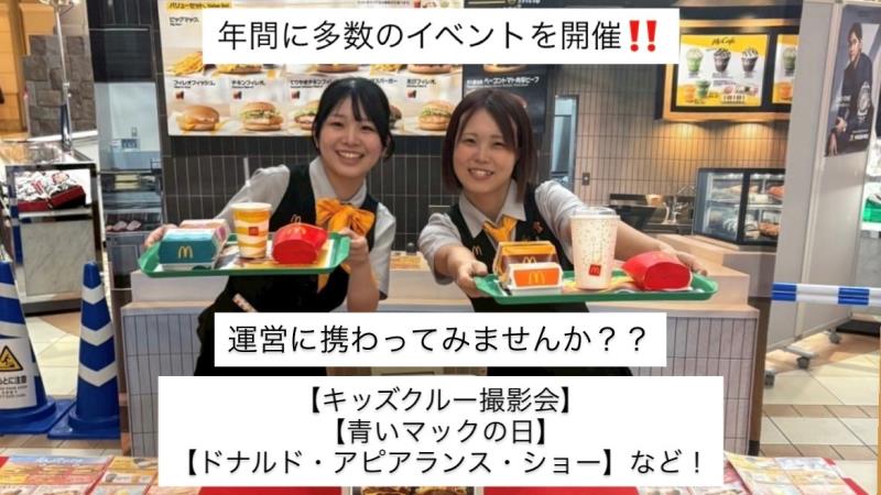 マクドナルドつかしん店 アルバイト募集情報4