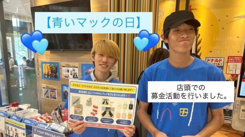 マクドナルドつかしん店 アルバイト募集情報3