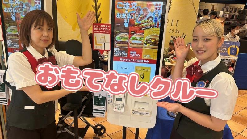 マクドナルドつかしん店 アルバイト募集情報1