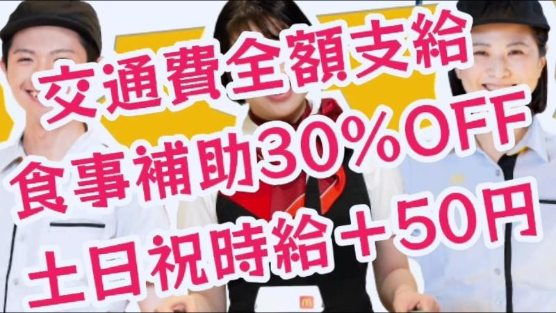 マクドナルドイオンモール神戸北店 アルバイト募集情報4