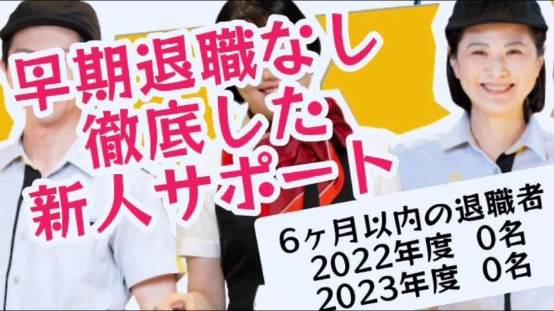 マクドナルドイオンモール神戸北店 アルバイト募集情報3