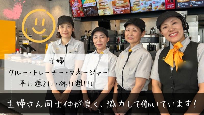 マクドナルド伊丹南本町店 アルバイト募集情報1