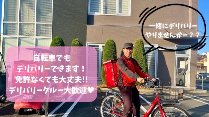 マクドナルド伊丹南本町店 アルバイト募集情報2