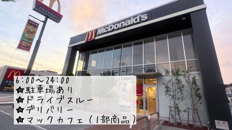 マクドナルド伊丹南本町店 アルバイト募集情報1