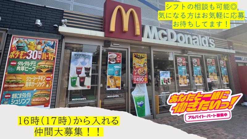 マクドナルド阪神尼崎駅店 アルバイト募集情報3