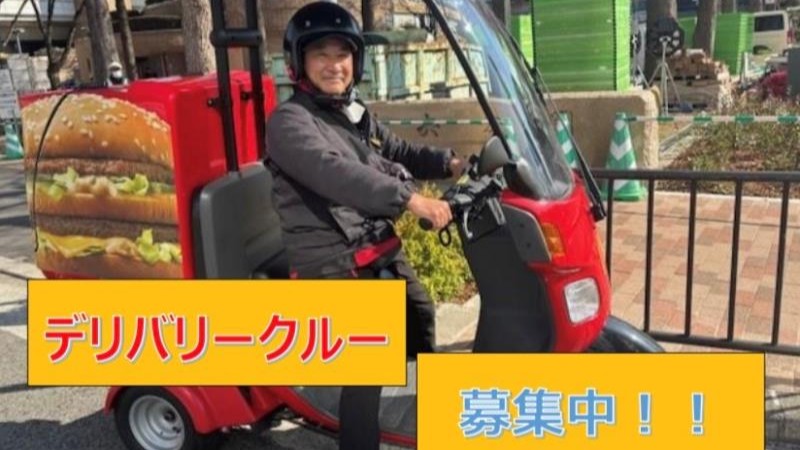 マクドナルド阪神尼崎駅店 アルバイト募集情報2