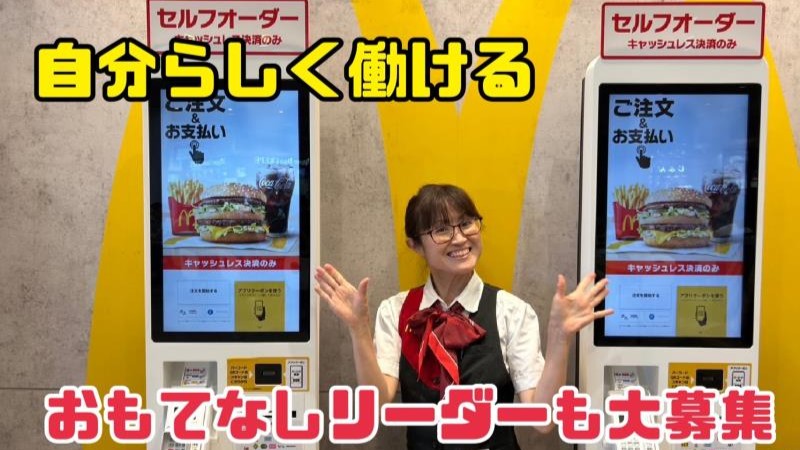 マクドナルドイオンモール伊丹店 アルバイト募集情報3