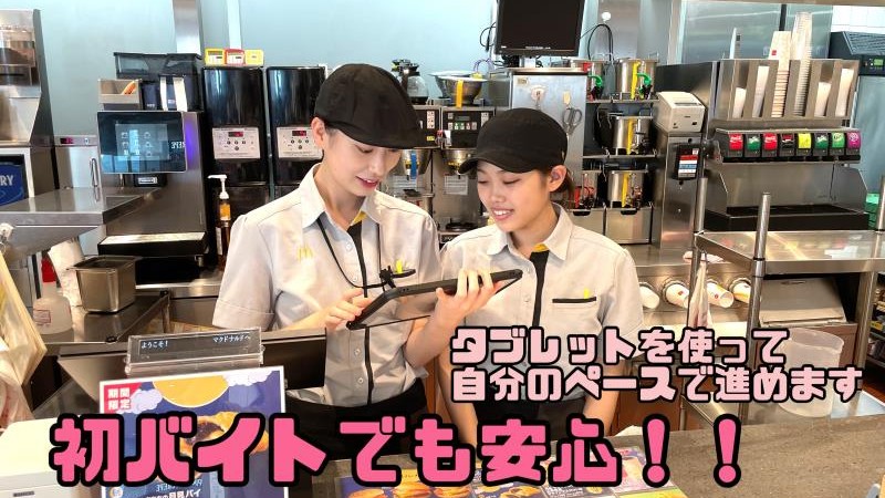 マクドナルドイオンモール伊丹店 アルバイト募集情報1
