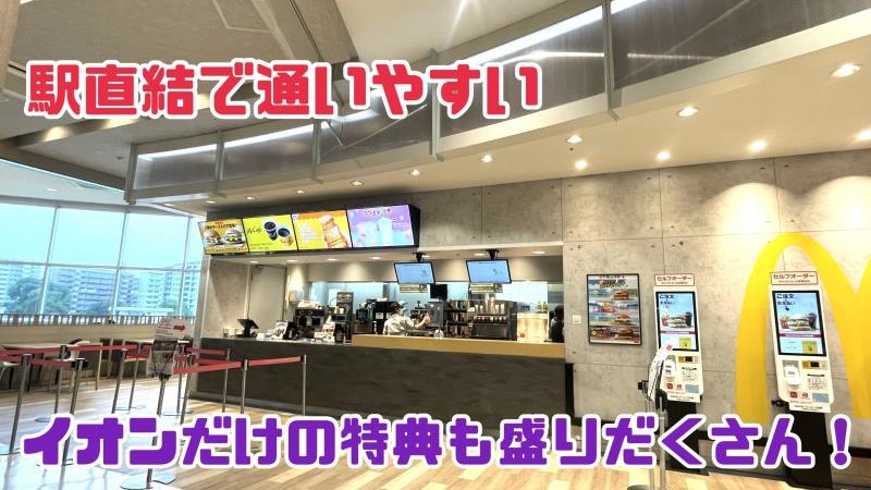 マクドナルドイオンモール伊丹店 アルバイト募集情報5