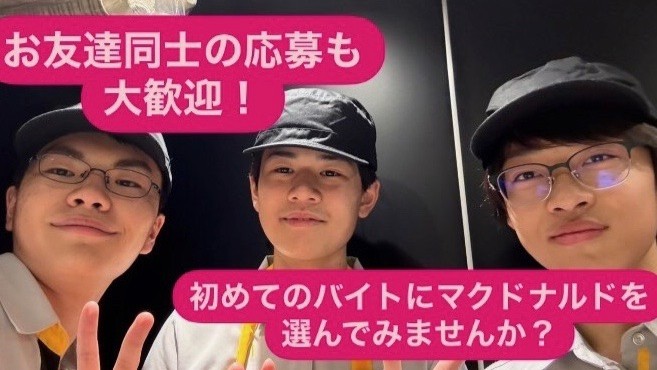 マクドナルド立花ジョイタウン店 アルバイト募集情報1