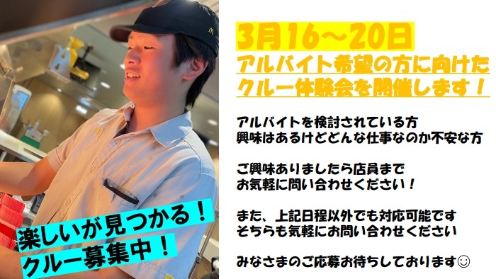 マクドナルド立花ジョイタウン店 アルバイト募集情報5