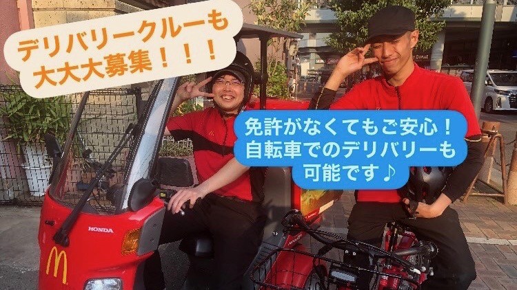 マクドナルド立花ジョイタウン店 アルバイト募集情報5