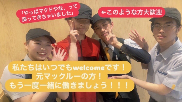 マクドナルド立花ジョイタウン店 アルバイト募集情報1