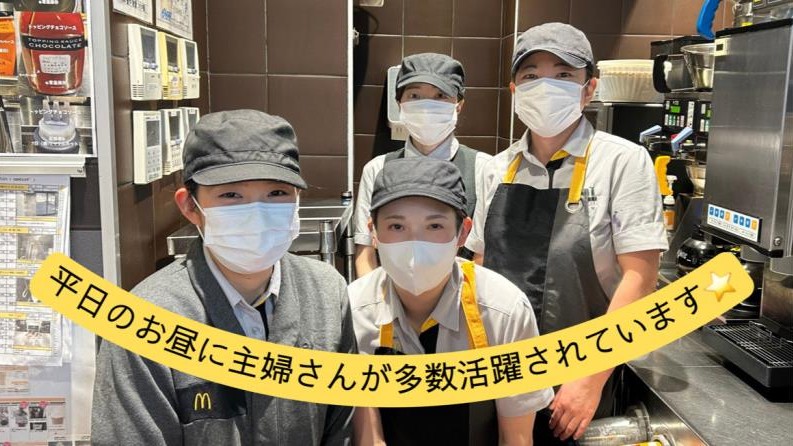 マクドナルド神戸学園都市駅前店 アルバイト募集情報2