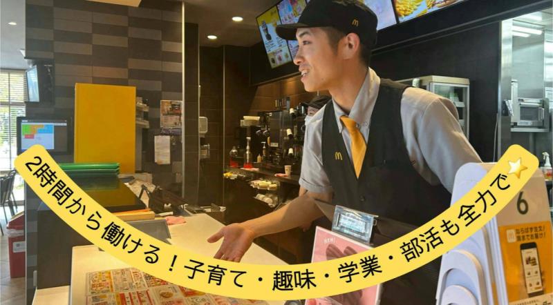 マクドナルド神戸学園都市駅前店 アルバイト募集情報3