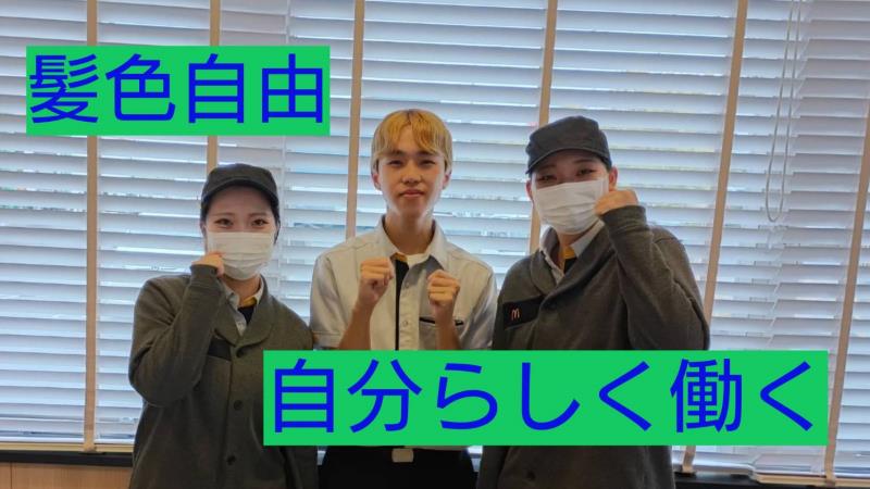 マクドナルド加西店 アルバイト募集情報2