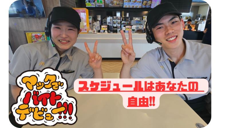 マクドナルド１７８豊岡店 アルバイト募集情報3
