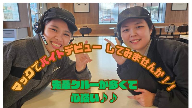マクドナルド１７８豊岡店 アルバイト募集情報1
