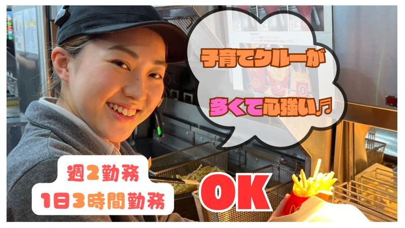 マクドナルド１７８豊岡店 アルバイト募集情報2