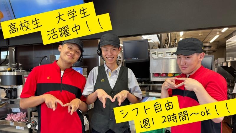マクドナルド姫路中島店 アルバイト募集情報3