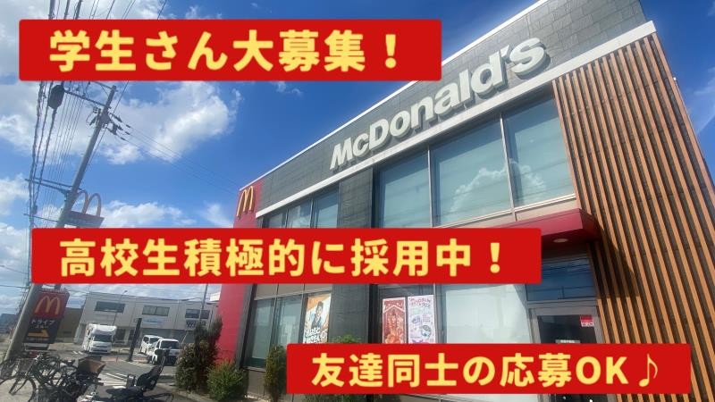 マクドナルド姫路中島店 アルバイト募集情報1