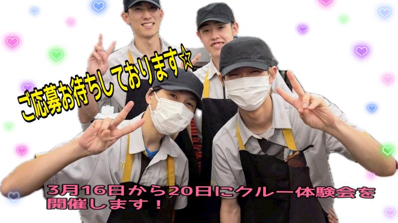 マクドナルドあまがさきキューズモール店 アルバイト募集情報4