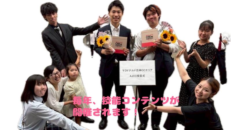 マクドナルドあまがさきキューズモール店 アルバイト募集情報4