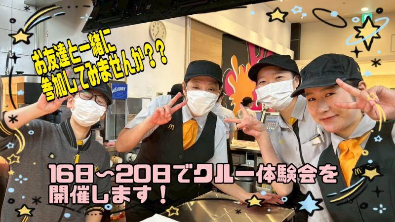 マクドナルドあまがさきキューズモール店 アルバイト募集情報5