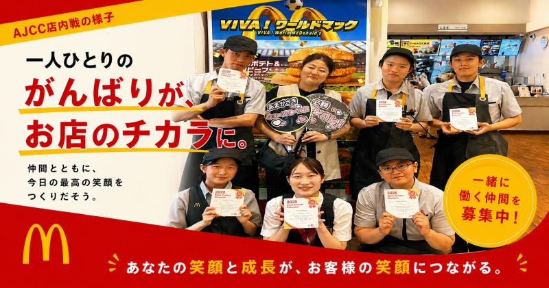 マクドナルドあまがさきキューズモール店 アルバイト募集情報1