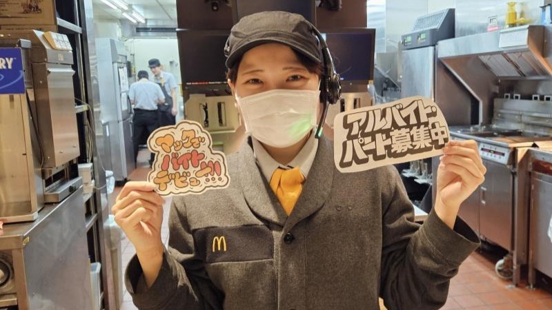 マクドナルド姫路辻井店 アルバイト募集情報1