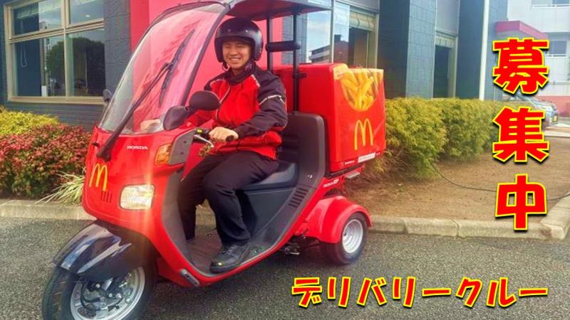 マクドナルド２号線尼崎店 アルバイト募集情報1