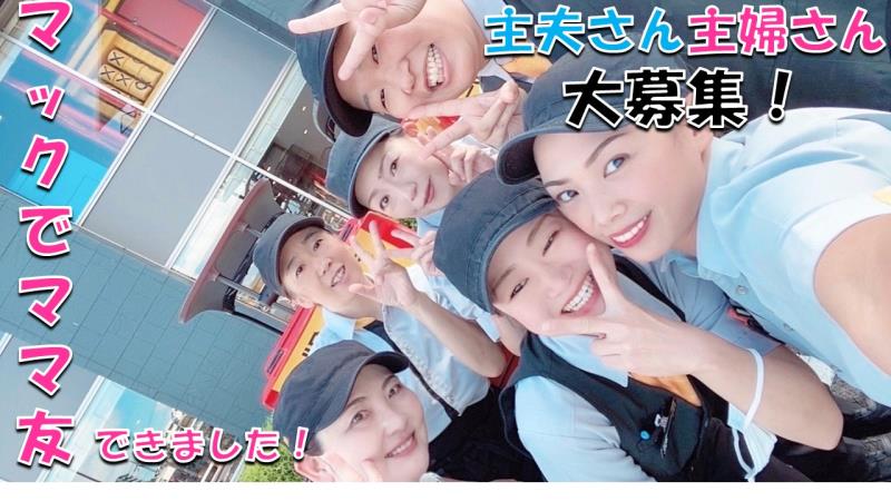 マクドナルド２号線尼崎店 アルバイト募集情報2