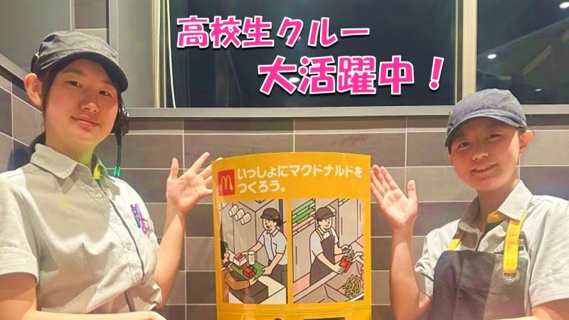 マクドナルド２号線尼崎店 アルバイト募集情報2