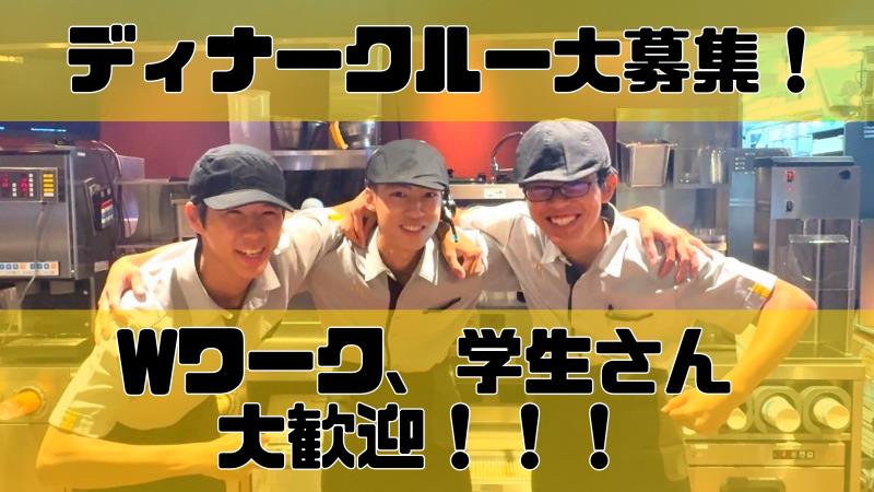 マクドナルド２号線大久保店 アルバイト募集情報2