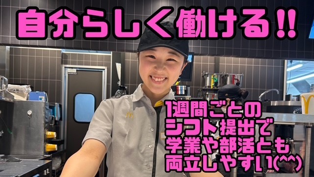 マクドナルドイオンモール伊丹昆陽店 アルバイト募集情報4