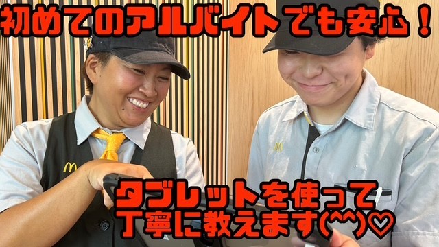 マクドナルドイオンモール伊丹昆陽店 アルバイト募集情報1