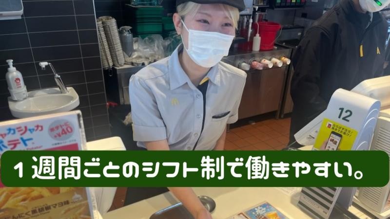 マクドナルド西脇店 アルバイト募集情報2