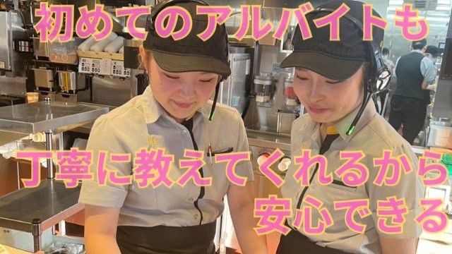 マクドナルド福崎店 アルバイト募集情報1