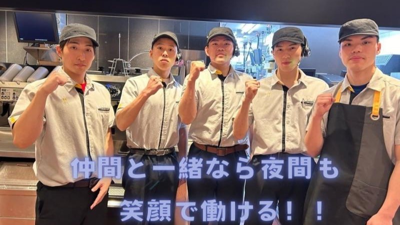 マクドナルド福崎店 アルバイト募集情報1