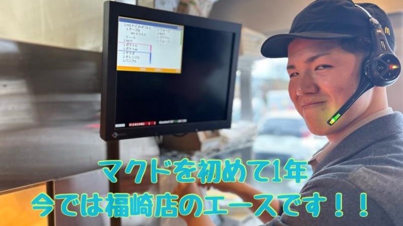 マクドナルド福崎店 アルバイト募集情報1