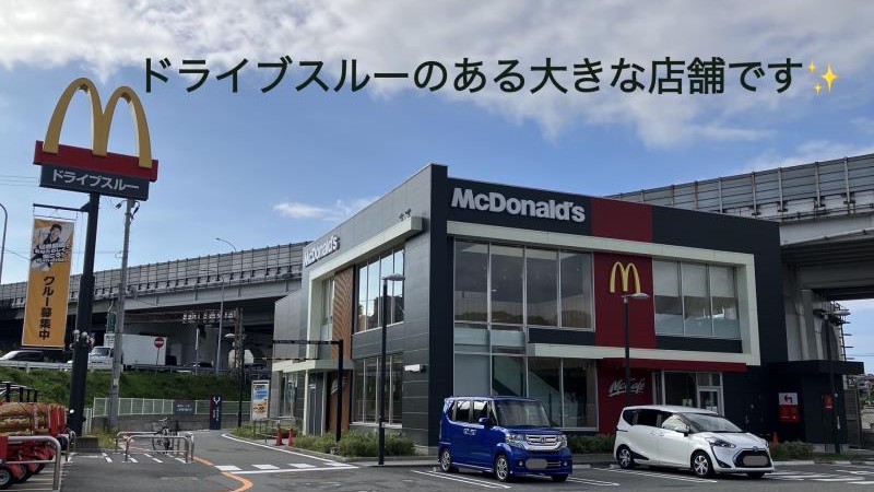 マクドナルド名谷インター店 アルバイト募集情報1